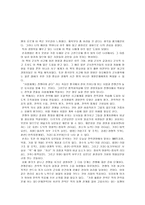 [독서감상문] ‘손자병법과 전략경영’을 읽고...-3