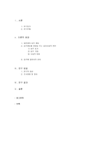 [졸업][청년심리학] 대학생의 음주행동과 심리 사회적 변인과의 관계-2