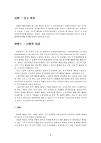 [호텔경영]프라자 호텔의 채용관리-1