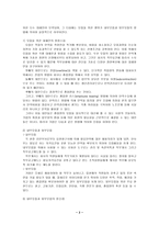 [호텔경영]프라자 호텔의 채용관리-2