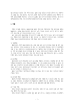 [호텔경영]프라자 호텔의 채용관리-4