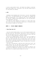 [호텔경영]프라자 호텔의 채용관리-5