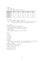 [호텔경영]프라자 호텔의 채용관리-6