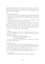 [호텔경영]프라자 호텔의 채용관리-12