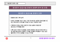 [졸업][SCM]동대문 의류시장과 월마트의 물류시스템 비교분석-18