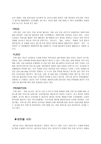 [경영전략]쇼핑센터 스카이시티쇼핑몰 마케팅전략-4