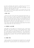 [경영전략]쇼핑센터 스카이시티쇼핑몰 마케팅전략-10