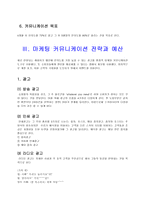 [경영전략]쇼핑센터 스카이시티쇼핑몰 마케팅전략-11