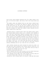 [독서감상문]손자병법과 전략경영-1