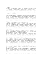 [독서감상문]손자병법과 전략경영-2