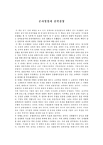 [독서감상문]손자병법과 전략경영을 읽고-1