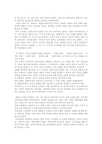 [독서감상문]손자병법과 전략경영을 읽고-4