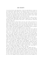 [독서감상문]꿈과 정신분석을 읽고-1