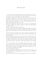 [독후감]꿈과 정신분석-1