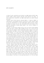 [독후감]꿈과 정신분석을 읽고...-1