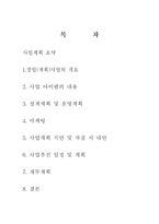 [사업계획서]테이크아웃 커피전문점 사업계획서-2