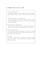 [사업계획서]테이크아웃 커피전문점 사업계획서-15