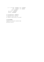 [사업계획서] 시킴이 사업계획서-10