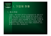 [사업계획서]생과일 전문점 사업계획서-3