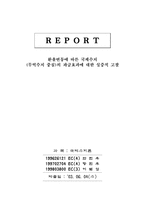 [국제수지론]환율변동에 따른 국제수지의 파급효과에 대한 실증적 고찰 - 무역수지 중심-4