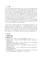 [국제수지론]환율변동에 따른 국제수지의 파급효과에 대한 실증적 고찰 - 무역수지 중심-6