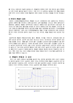 [국제수지론]환율변동에 따른 국제수지의 파급효과에 대한 실증적 고찰 - 무역수지 중심-7