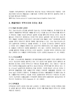 [국제수지론]환율변동에 따른 국제수지의 파급효과에 대한 실증적 고찰 - 무역수지 중심-13