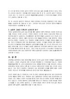 [국제수지론]환율변동에 따른 국제수지의 파급효과에 대한 실증적 고찰 - 무역수지 중심-17