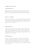 [패션장신구]코디와 심리(심리를 이용한 코디법)-6