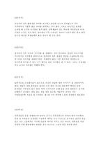 [패션장신구]코디와 심리(심리를 이용한 코디법)-9