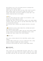 [패션장신구]코디와 심리(심리를 이용한 코디법)-12