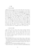 [행정법]위임입법의 한계-2
