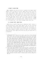 [행정법]위임입법의 한계-3