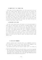 [행정법]위임입법의 한계-4