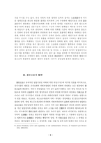 [행정법]위임입법의 한계-5