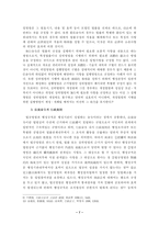 [행정법]위임입법의 한계-7