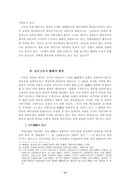 [행정법]위임입법의 한계-8