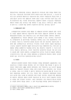 [행정법]위임입법의 한계-11