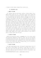 [행정법]위임입법의 한계-12