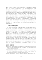 [행정법]위임입법의 한계-13