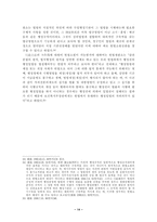 [행정법]위임입법의 한계-14