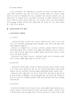 [국제경영]국내 웹 에이전시의 수출 활성화 방안-3