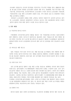 [국제경영]국내 웹 에이전시의 수출 활성화 방안-5