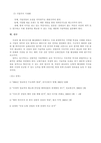 [국제경영]국내 웹 에이전시의 수출 활성화 방안-14