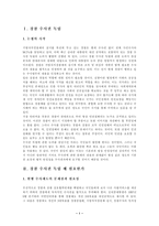 [경찰학]경찰 수사권 독립의 당위성-3