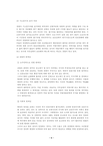 [경찰학]경찰 수사권 독립의 당위성-8