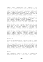 [경찰학]경찰 수사권 독립의 당위성-9