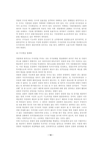 [경찰학]경찰 수사권 독립의 당위성-12