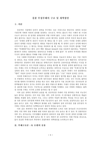 [경찰학]경찰 부정부패의 구조 및 개혁방안-2