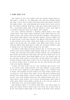 [경찰학]경찰 부정부패의 구조 및 개혁방안-3